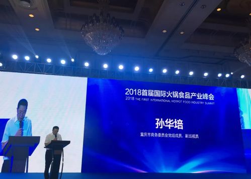 熱烈祝賀重慶麻辣重點火鍋受邀參加 首屆國際火鍋食品產業(yè)峰會