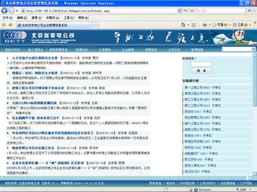 北京送變電公司企業信息管理系統 提升企業管理效率的現代化解決方案