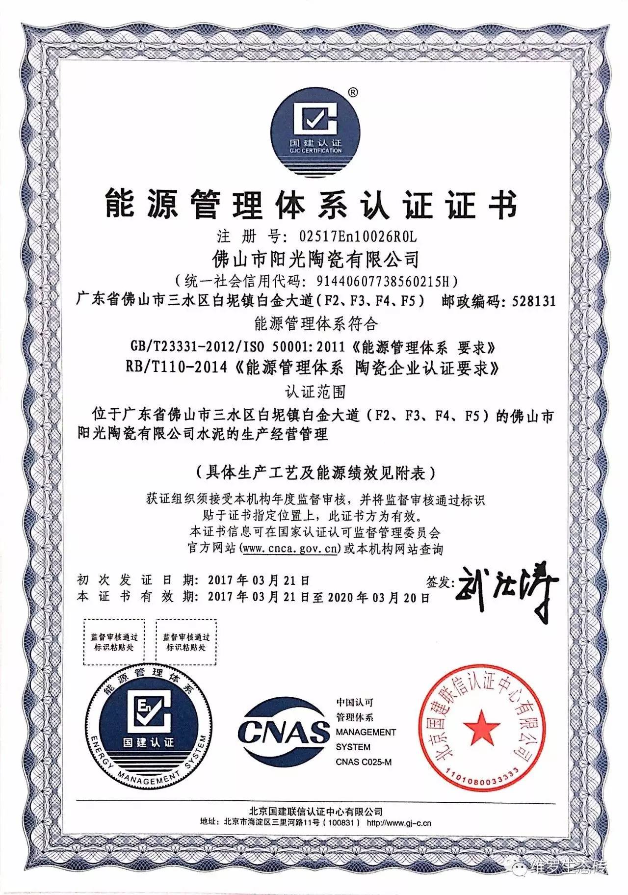 維羅生態磚再獲能源管理最高認證，引領綠色建材行業高質量發展